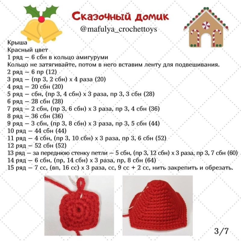 Новогодний домик крючком крыша Новогодний домик крючком крыша