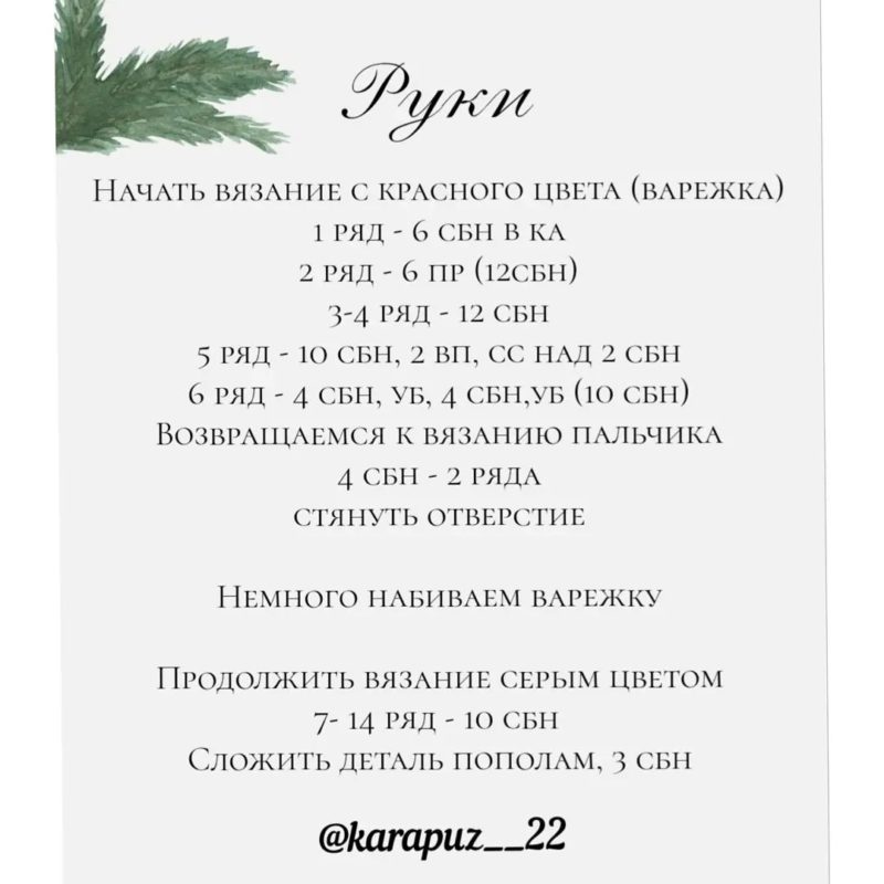 Руки Руки