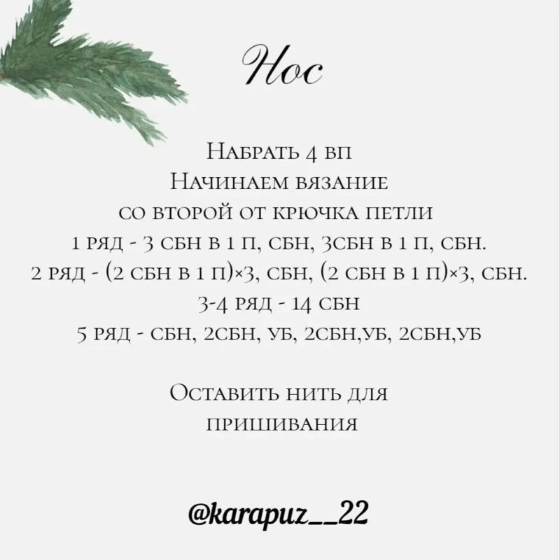 Нос Нос