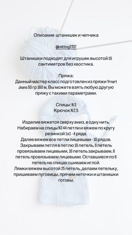 Штанишки