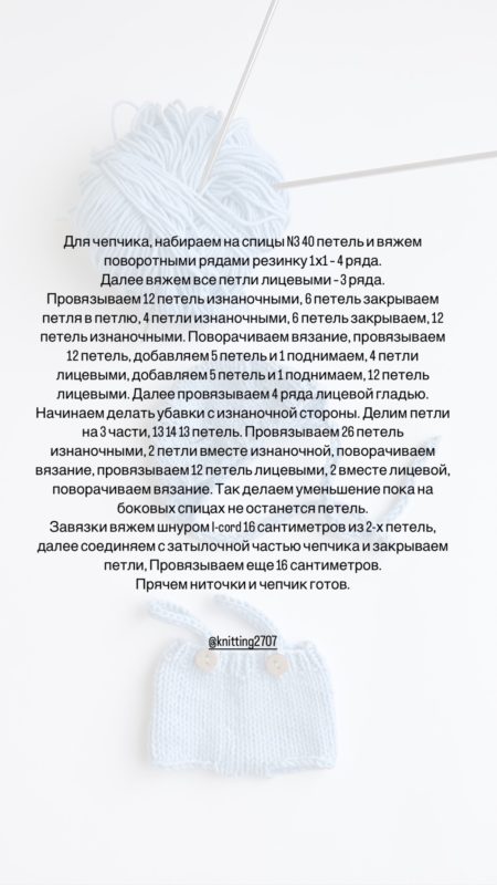 Чепчик