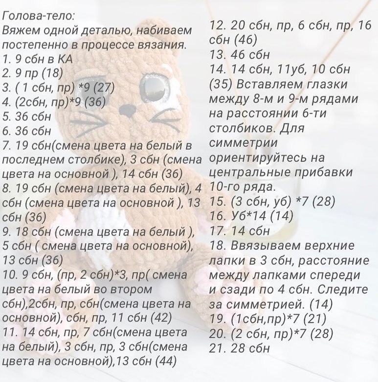 Голова-тело