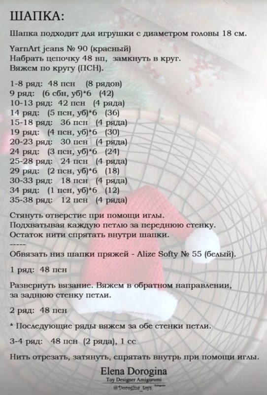 Шапочка для игрушки крючком Шапочка для игрушки крючком
