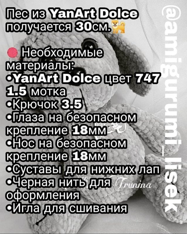 Щенок крючком мастер класс материалы