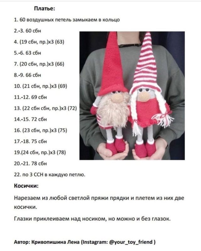Скандинавский гном крючком схема платье и косички Скандинавский гном крючком схема платье и косички