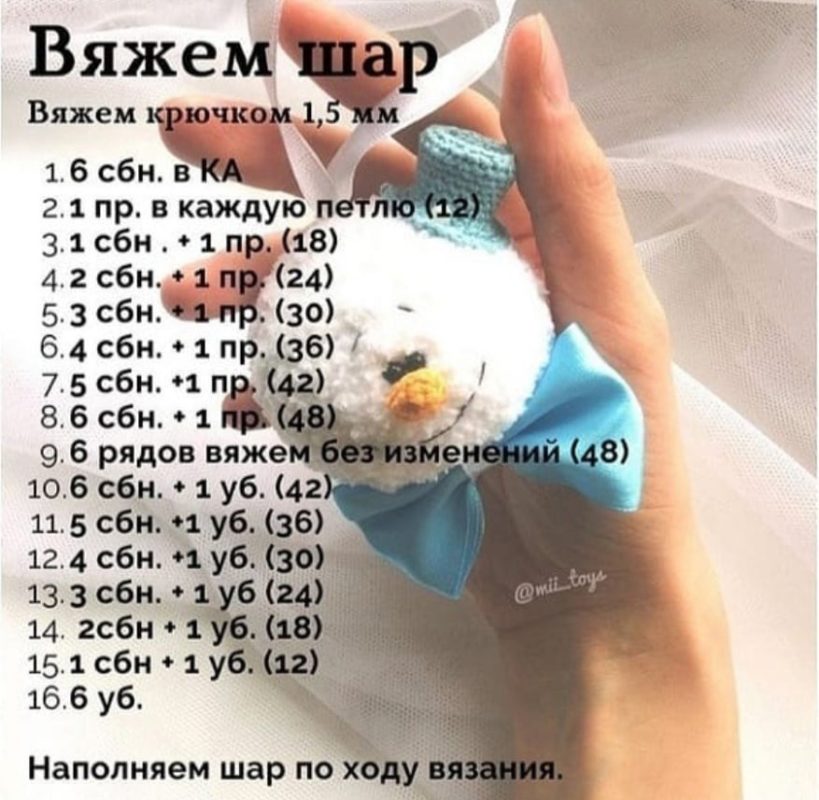 Вяжем шар