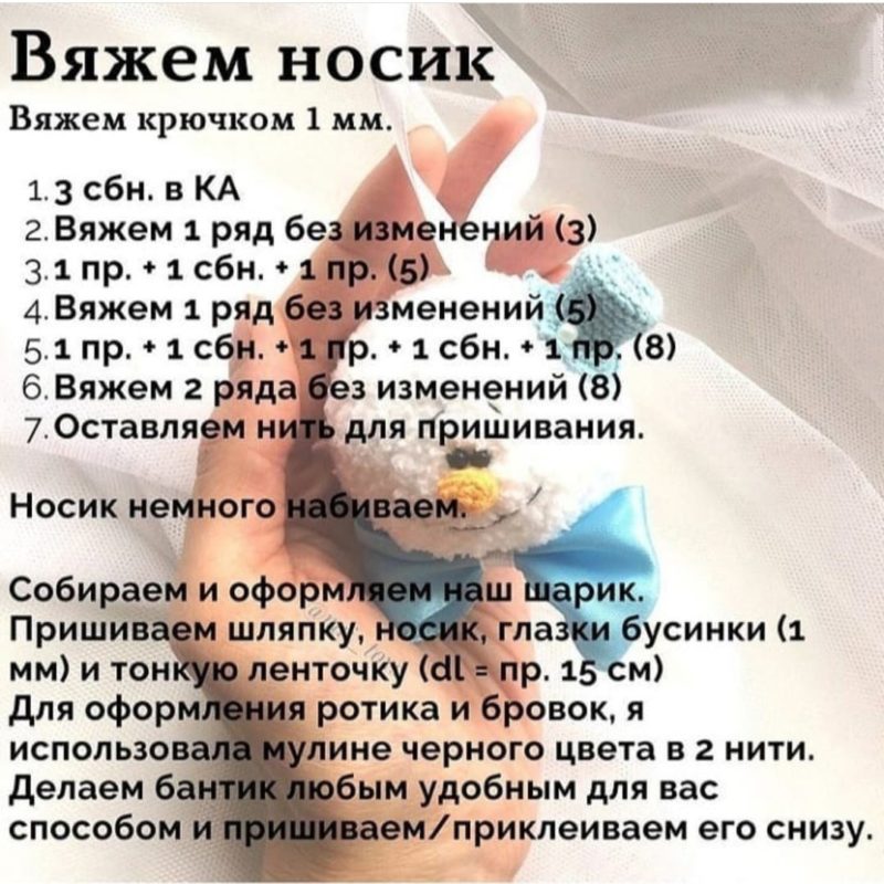 Вяжем носик