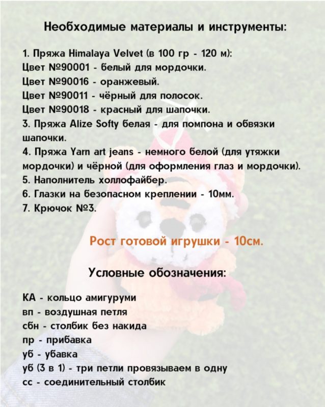 Тигренок крючком схема