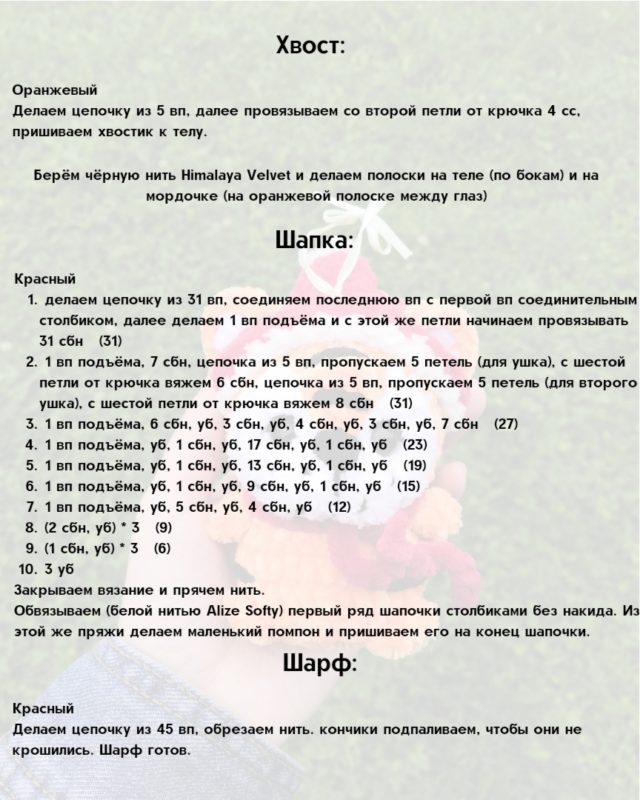 Хвост