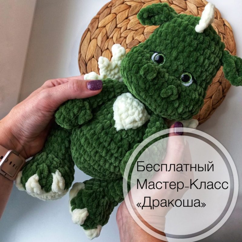Дракоша крючком амигуруми