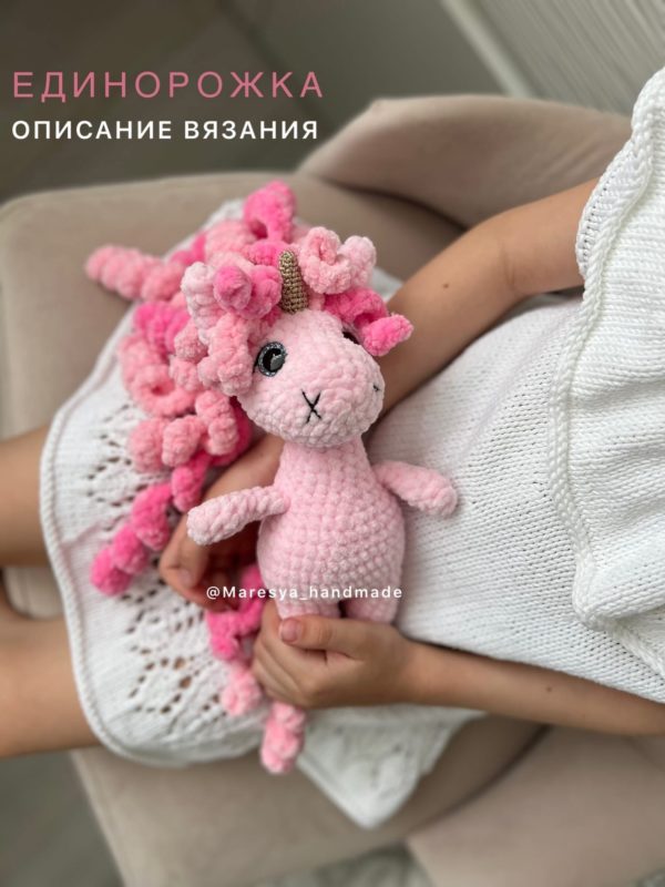 Единорожка вязаная крючком