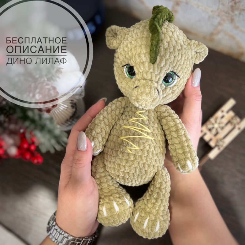 Дракончик Дино крючком бесплатная схема вязания