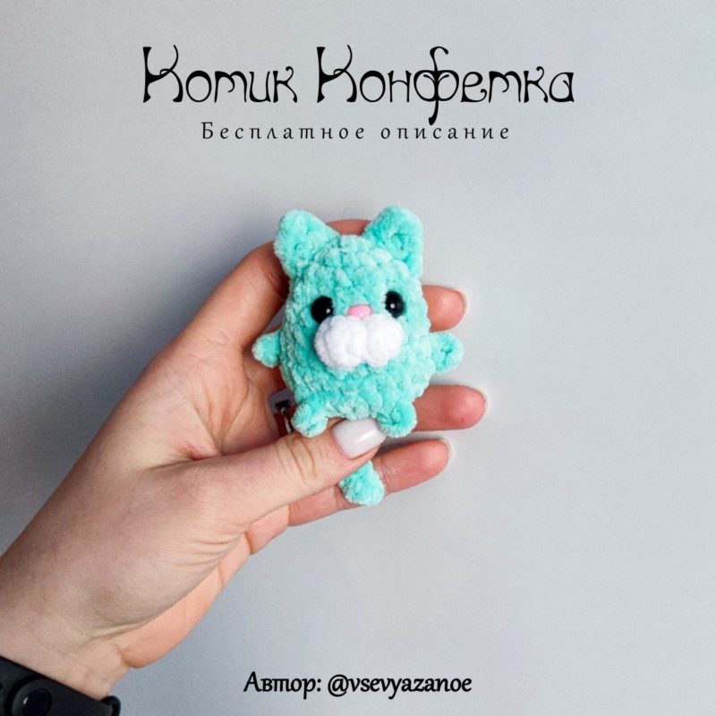 Мини котик крючком схема Мини котик крючком схема вязания на русском языке