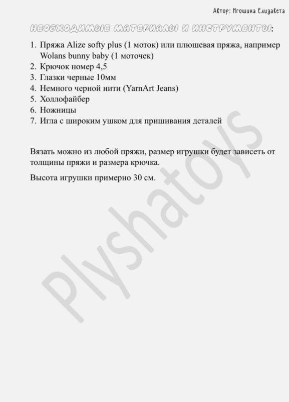 Плюшевый комфортер крючком Плюшевый комфортер крючком