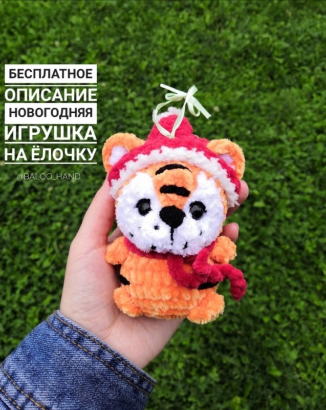 Тигренок крючком схема вязания с пошаговым описанием