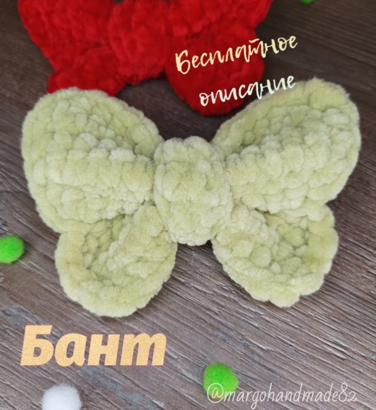 Вязание бантика крючком схемы
