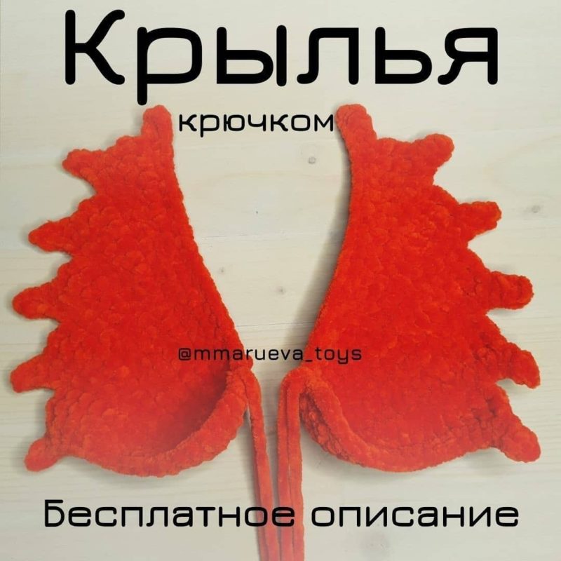 Крылья крючком схема