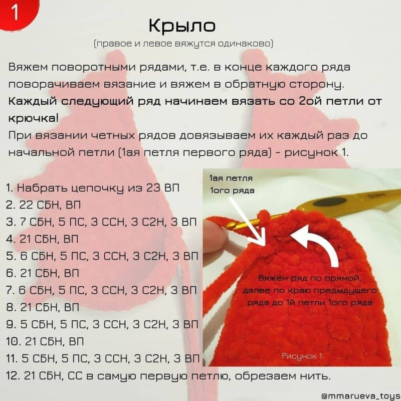Крылья крючком схема вязания Крылья крючком схема вязания