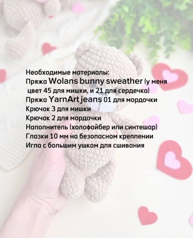 Мишка с сердечком крючком Мишка с сердечком крючком