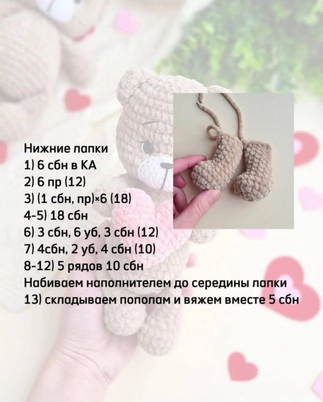 Мишка с сердечком крючком лапки 2 Мишка с сердечком крючком лапки 2