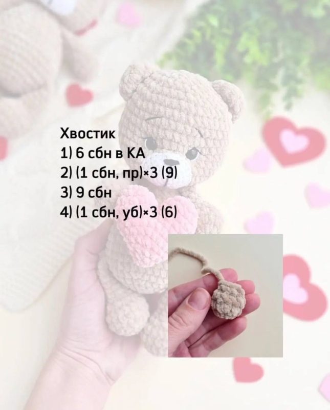 Хвостик Хвостик