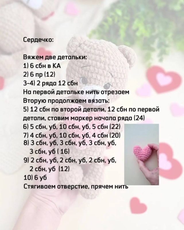 Сердечко Сердечко