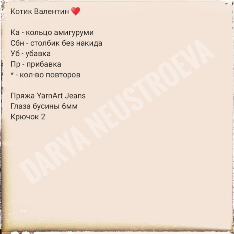 МК вязание крючком котик Валентин