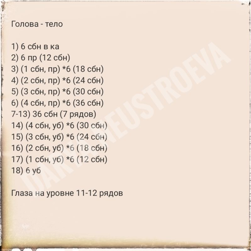 Голова