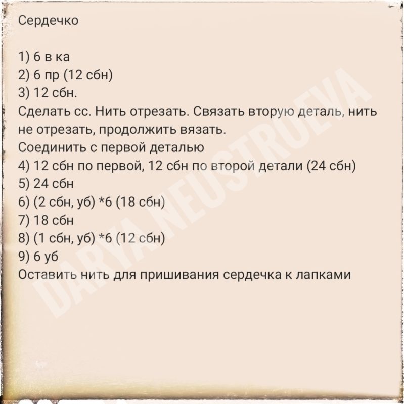 Сердечко