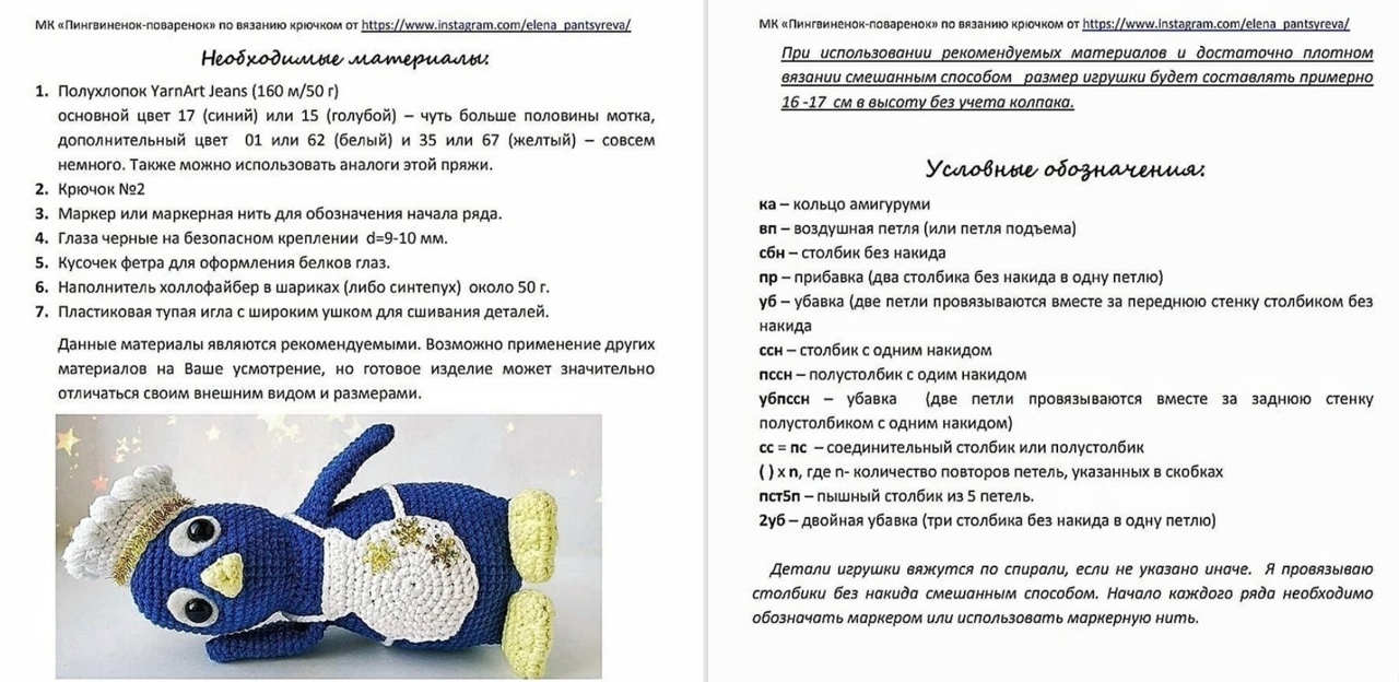 Схема вязания пингвиненка крючком Схема вязания пингвиненка крючком