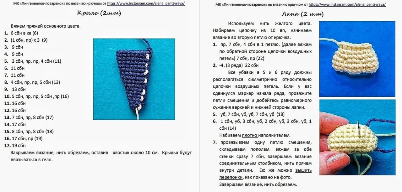 Схема вязания пингвиненка крючком крыло Схема вязания пингвиненка крючком крыло