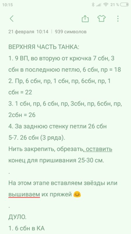 Верхняя часть танка Верхняя часть танка