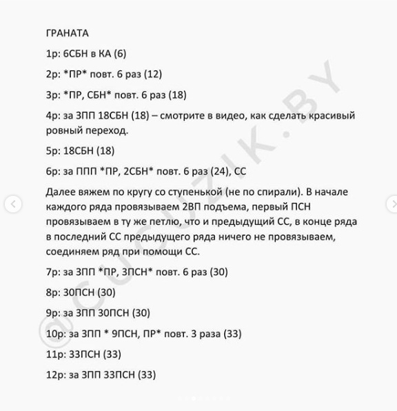 Вязаная граната крючком 2 Вязаная граната крючком 2