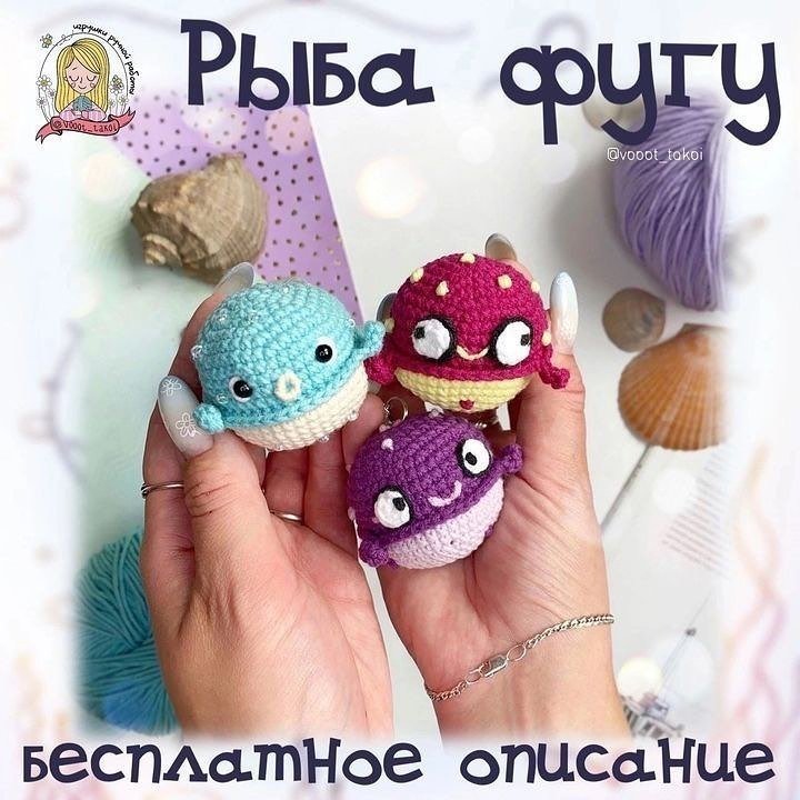 Рыба фугу крючком схема