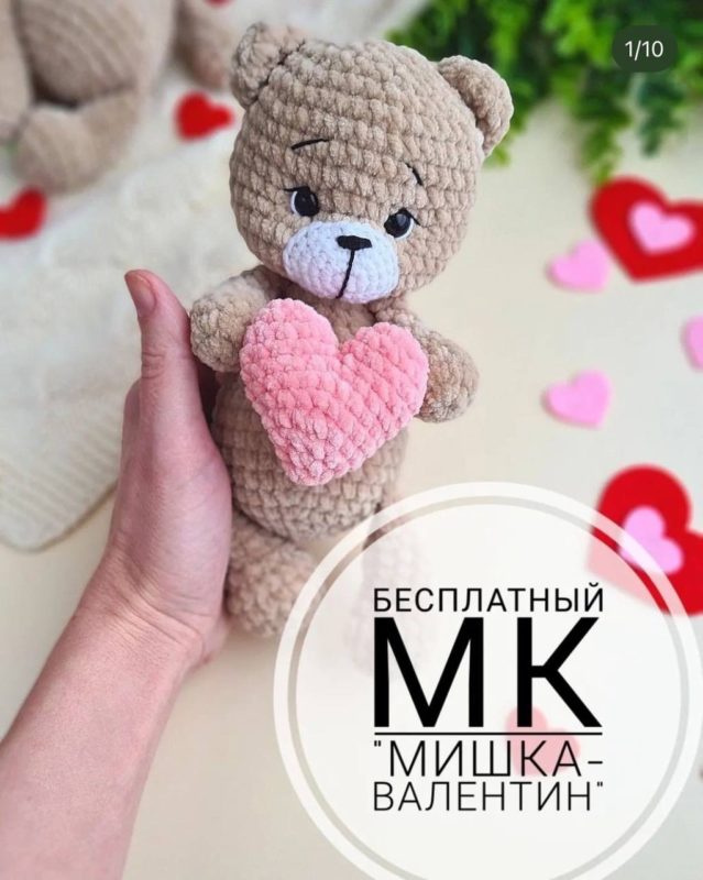Мишка с сердечком крючком Мишка с сердечком крючком подробная схема с описанием