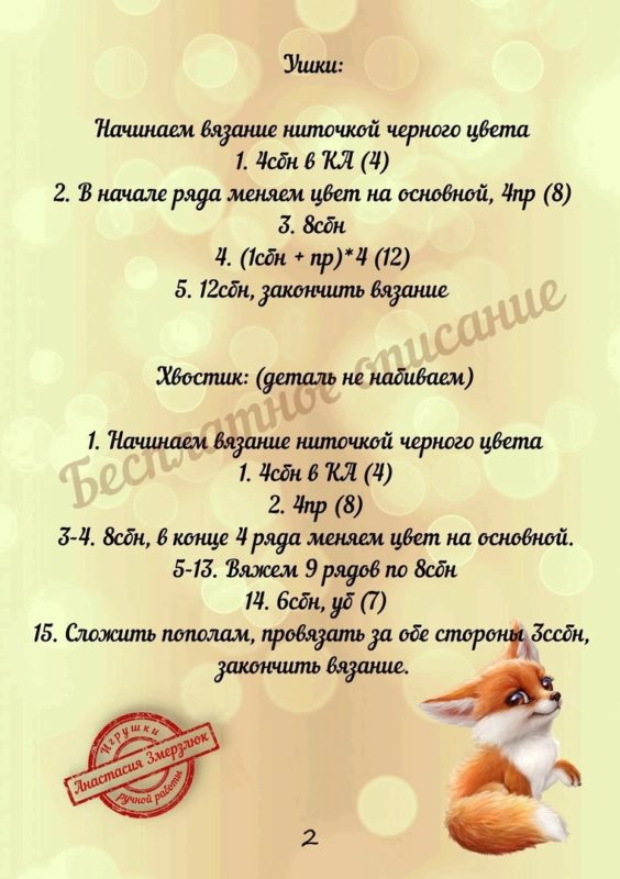 Ушки и хвостик Ушки и хвостик