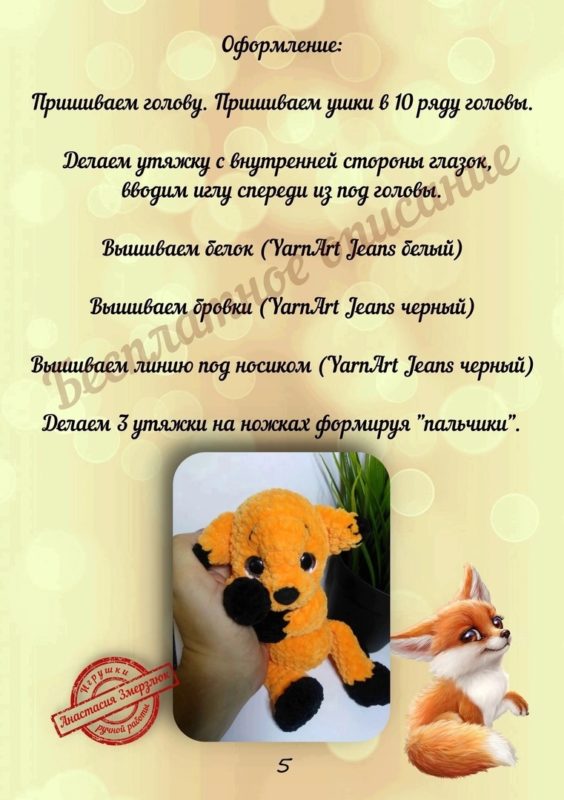 Маленький лисенок крючком пошаговая схема вязания Маленький лисенок крючком пошаговая схема вязания