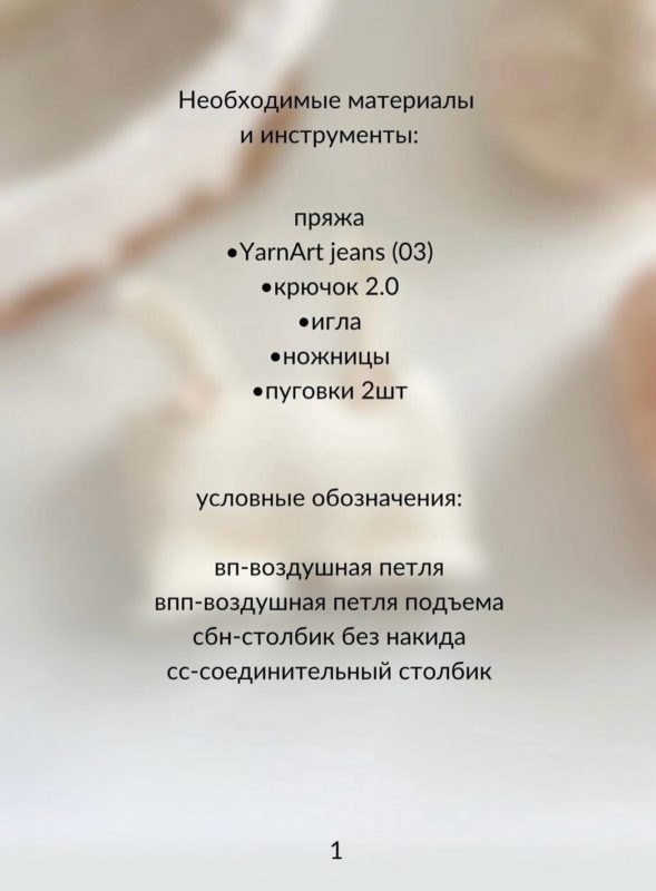 Штанишки для игрушки крючком Штанишки для игрушки крючком