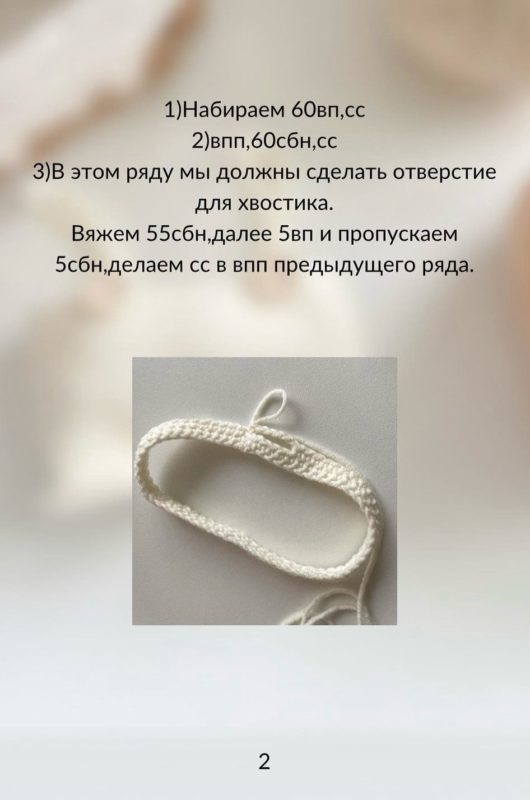 Вяжем штанишки для игрушки крючком Вяжем штанишки для игрушки крючком