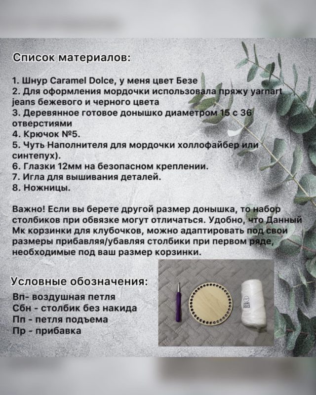 Вязание крючком корзинки "Медвежонок" под пряжу Вязание крючком корзинки "Медвежонок" под пряжу