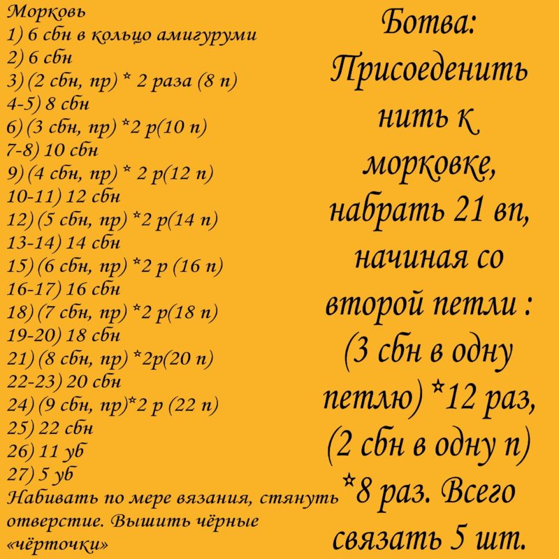 Схема вязания игрушки морковки Схема вязания игрушки морковки