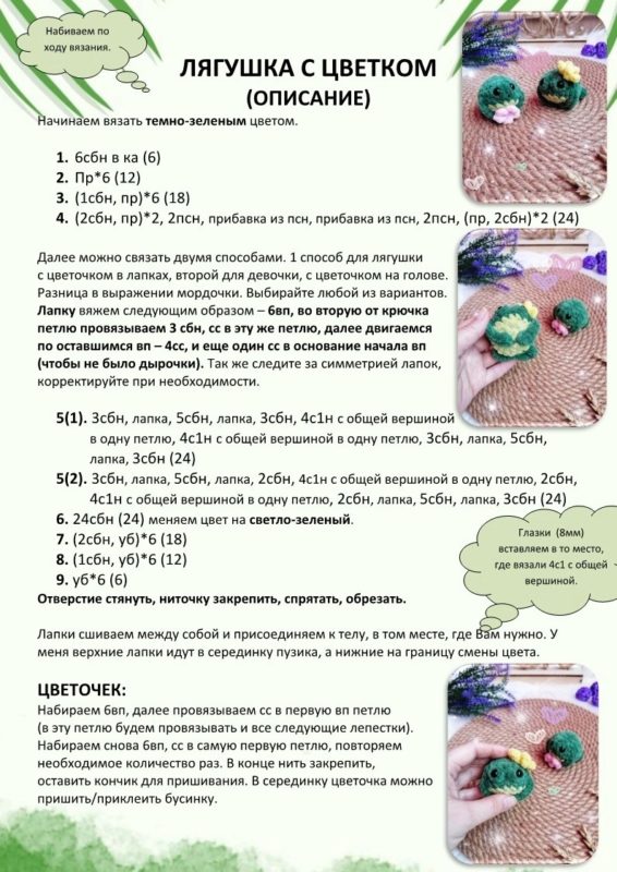 Описание вязания лягушки крючком