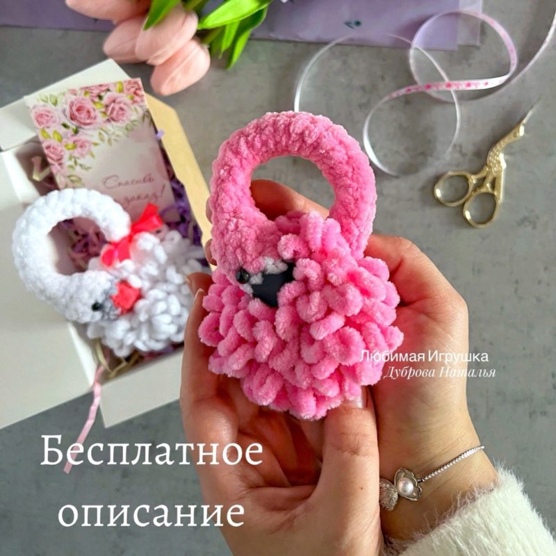 Вязаный розовый фламинго