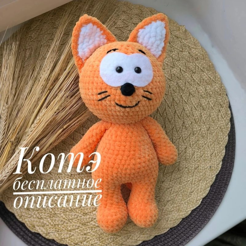 Котэ крючком амигуруми