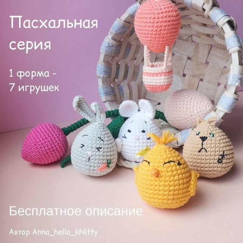 Пасхальные игрушки яйца вязаные крючком Пасхальные игрушки яйца вязаные крючком