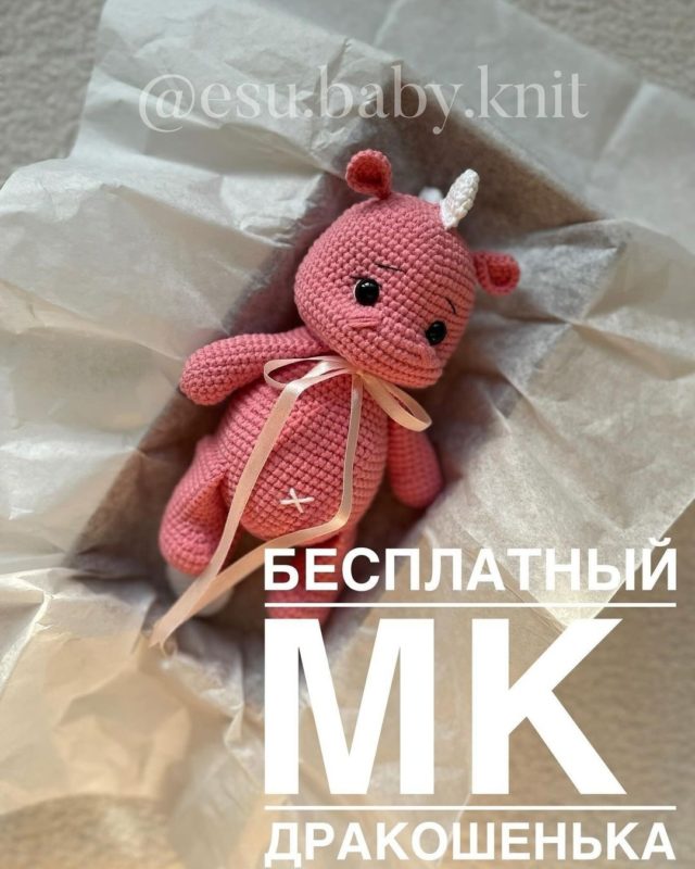 Схема вязания дракона крючком амигуруми Схема вязания дракона крючком