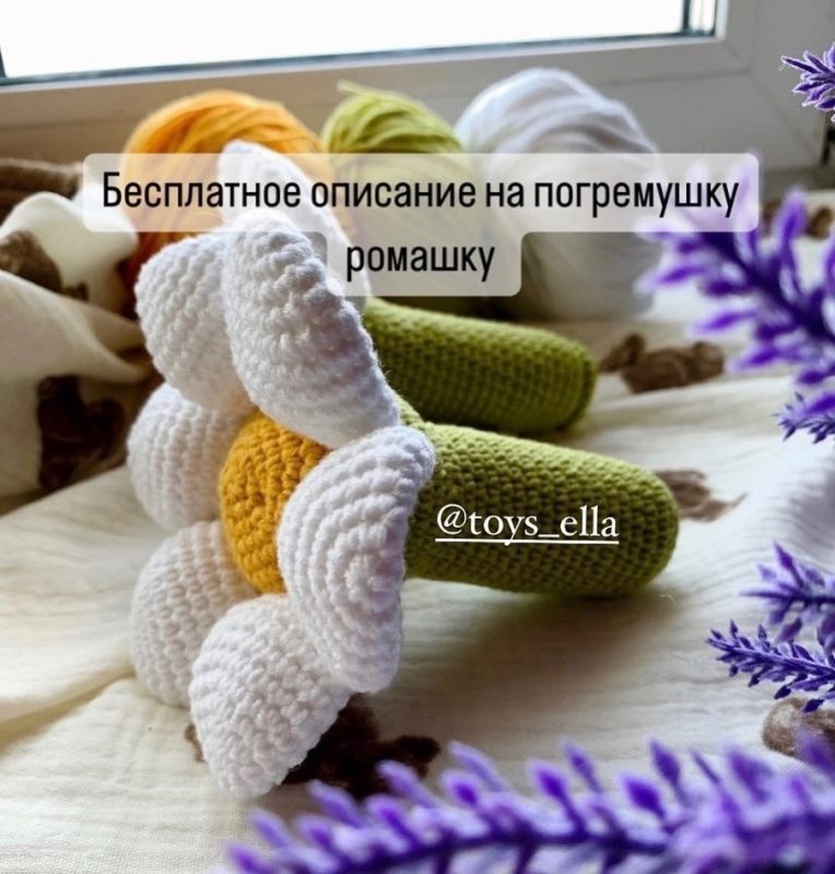 Схема вязаной погремушки крючком