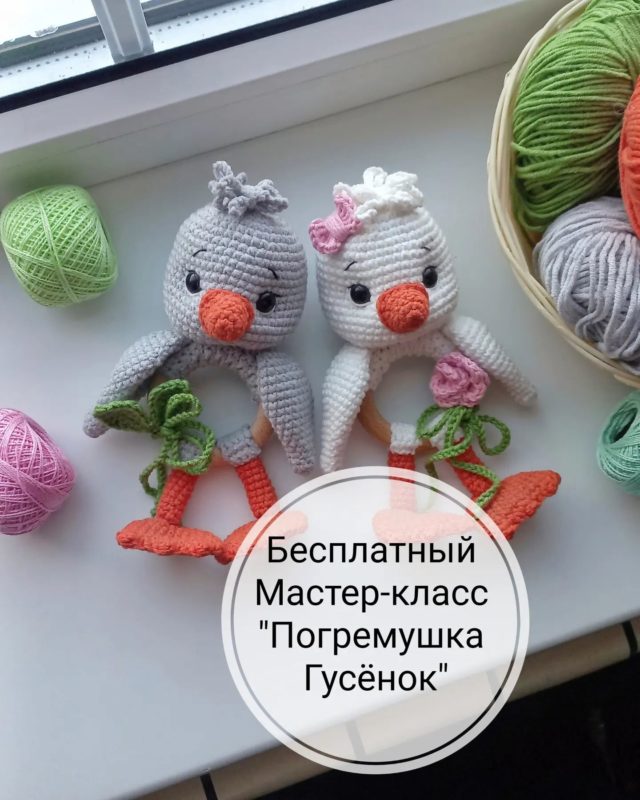 Погремушки крючком схема амигуруми