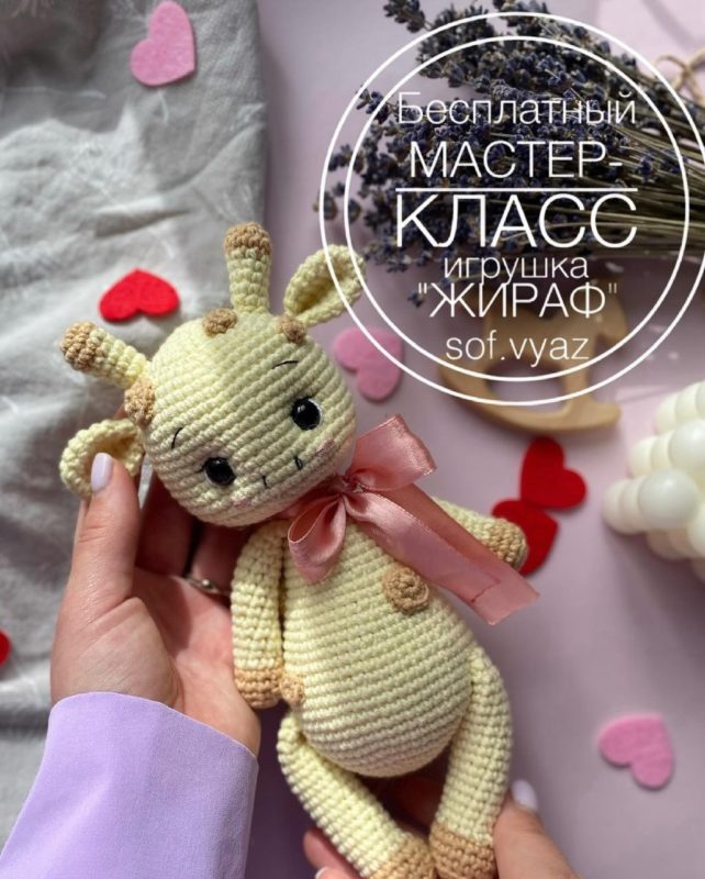 Жирафик амигуруми крючком описание