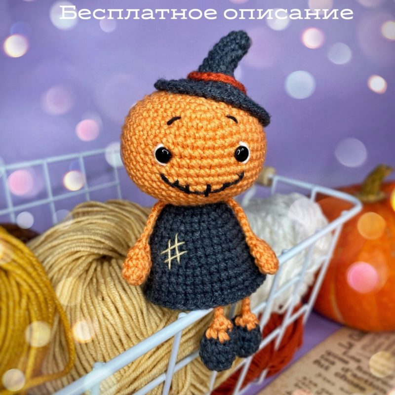 Схема вязания тыквы крючком
